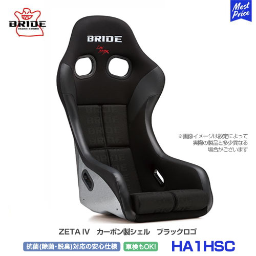 ブリッド シート ジータ4 フルバケットシート ZETA IV カーボン製シェル ブラックロゴ【HA1HSC】 | BRIDE SEAT ジータ フォー 黒色 BLACK BK 車検対応 FIA規格取得 保安基準適合 LOWMAX ローマックス スポーツシート 日本製｜モーストプライス 98,736円