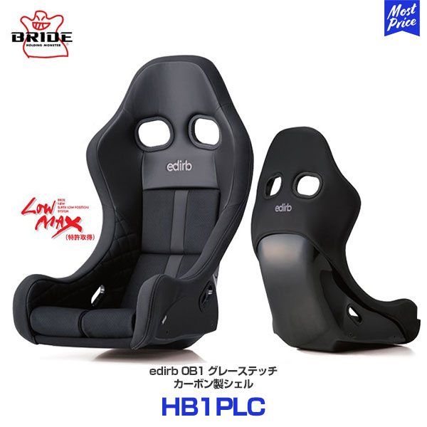 BRIDE ブリッド シート edirb エディルブ 0B1 グレーステッチ【HB1PLC】| フルバケットシート カーボン製シェル プロテインレザー 着座センサー搭載 ウルトラスエード ビガプリモ 保安基準適合モデル 車検対応