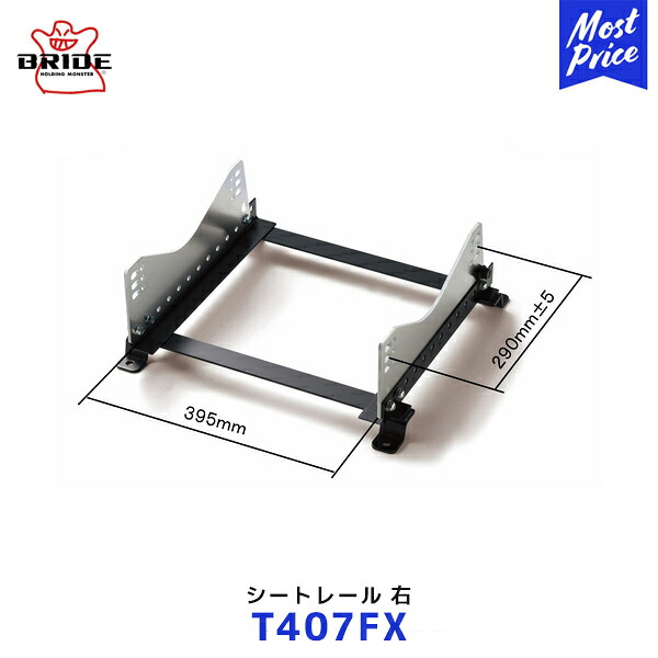 BRIDE スーパーシートレール FXタイプ 右席用【T407FX】トヨタ GRカローラ | ブリッド フルバケットシリーズ edirb 031 / 042 / 061 保安基準適合モデル 日本製