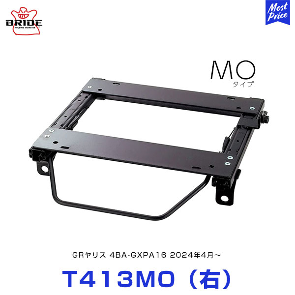 BRIDE スーパーシートレール MOタイプ 右席用【T413MO】トヨタ GRヤリス 4BA-GXPA16 MC後 2024年4月～ | ブリッド EUROSTER STREAMS DIGO ZAOU edirb 032 / 054 / 110 / 132 保安基準適合モデル 日本製 20,417円
