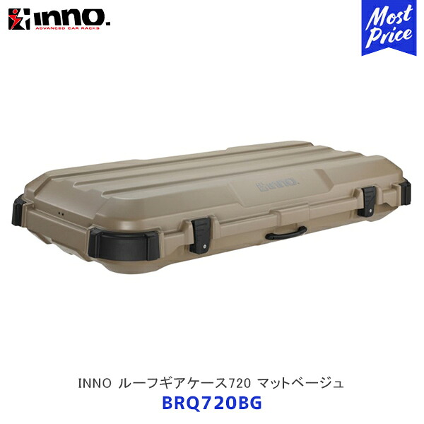 カーメイト ルーフボックス イノー inno ルーフギアケース720【BRQ720BG】マットベージュ | CARMATE カーメート ROOFBOX イノー SUV向け キャンプ アウトドア スポーツ 約330L ランクル ハイラックス ジムニー ジープ ランドクルーザー