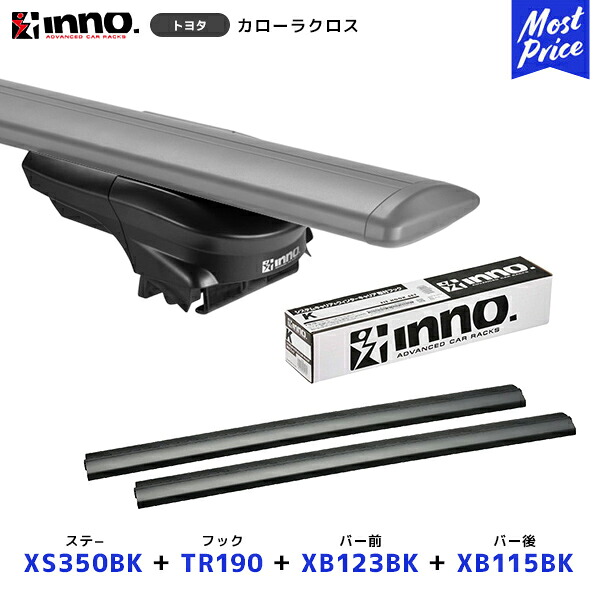 INNO カローラクロス フラッシュレール付 ステー【XS350BK】+取付フック【TR190】+ バー前【XB123BK】+バー後【XB115BK】セット | イノー カーメイト ルーフキャリア取付セット システムキャリア ルーフボックス COROLLA ZSG10 ZVG1# MXGA10系