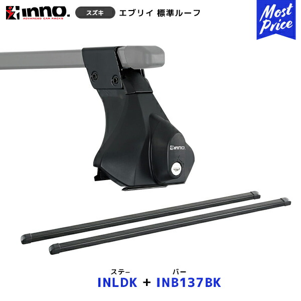 INNO エブリイ ワゴン/バン 標準ルーフ H27.2～ ステー【INLDK】+ バー【INB137BK】セット | イノー カーメイト ルーフキャリア取付セット システムキャリア ルーフボックス EVERY