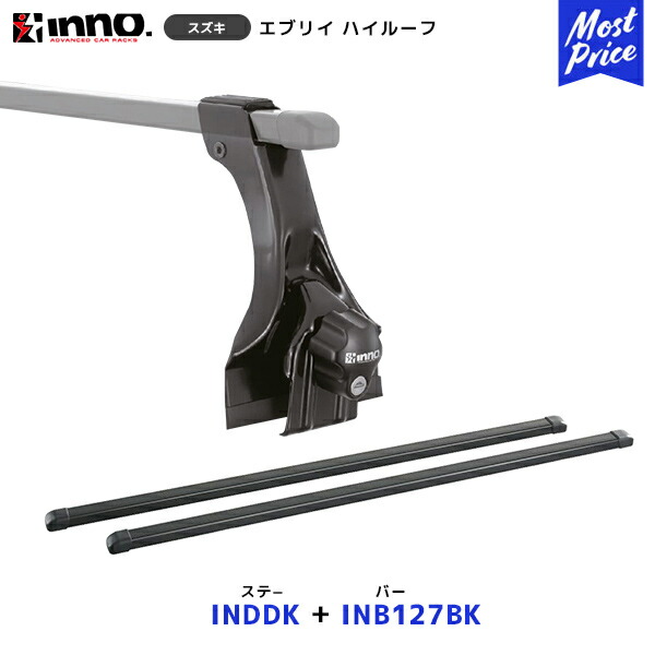 INNO エブリイ ワゴン/バン ハイルーフ H17.8～H27.2 ステー【INDDK】+ バー【INB127BK】セット | イノー カーメイト ルーフキャリア取付セット システムキャリア ルーフボックス EVERY｜モーストプライス
