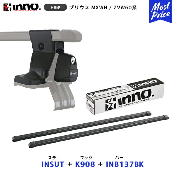 INNO プリウス 60系 ノーマルルーフ キャリア ステー【INSUT】+取付フック【K908】+ バー【INB137BK】セット | イノー カーメイト ルーフキャリア取付セット システムキャリア ルーフボックス PRIUS|モーストプライス