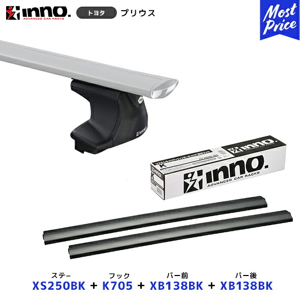 INNO プリウス NHW20系 ノーマルルーフ ステー【XS250BK】+取付フック【K705】+ バー前【XB138BK】+バー後【XB138BK】セット | イノー カーメイト ルーフキャリア取付セット システムキャリア ルーフボックス PRIUS｜モーストプライス