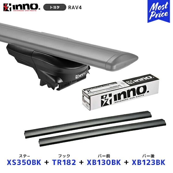INNO RAV4 5ドア ルーフレール付 フラット型 H31.4～ ステー【XS350BK】+ 取付フック【TR182】+ バー前【XB130BK】+ バー後【XB123BK】セット | イノー カーメイト ルーフキャリア取付セット システムキャリア ルーフボックス