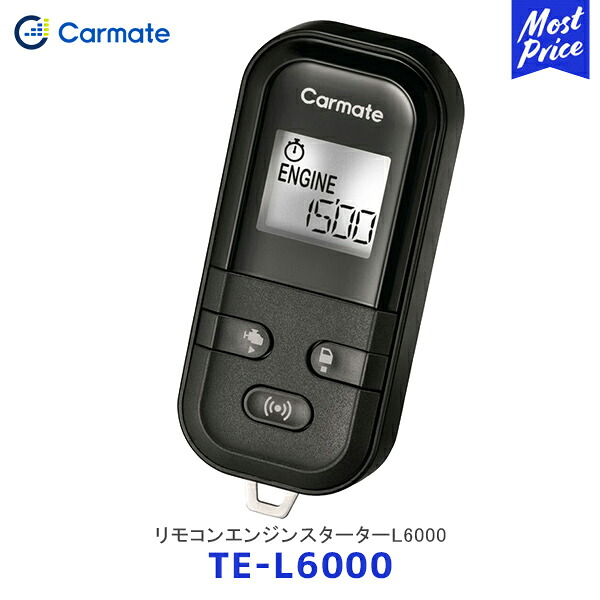 CARMATE カーメイト リモコンエンジンスターター 本体のみ【TE-L6000】| エンスタ 最大電波到達距離10000m インダッシュアンテナ プッシュスタート車専用|モーストプライス