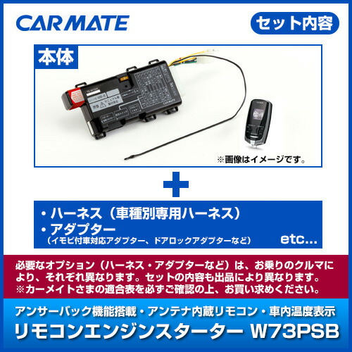 Carmate カーメイト エンジンスターターセット コムテック Te W73psb Te159 Te2 シート 車用品 フィットハイブリッド 柿本 Te W73psb H25 09 Ipf Gp5 ブレーキパッド アクセサリー Gp6系 スマートキー プッシュエンジン スタート セキュリティアラーム装着車