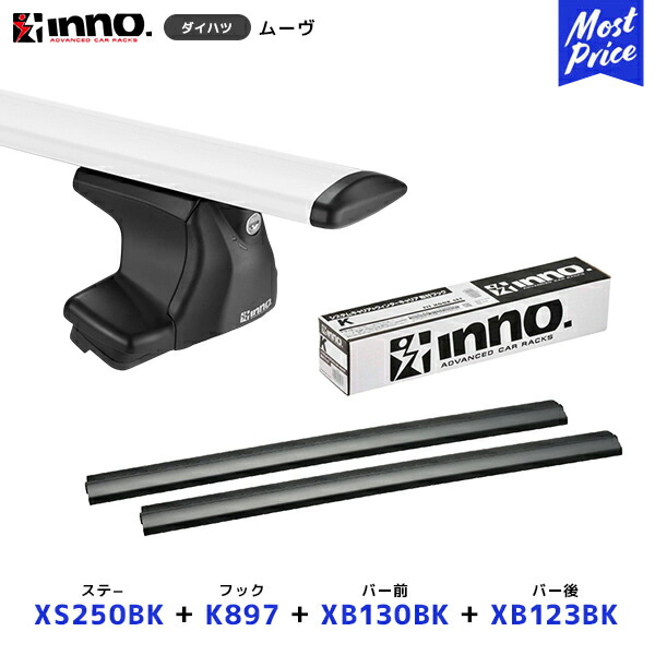 INNO ムーヴ LA850S LA860S ステー【XS250BK】+取付フック【K897】+ バー前【XB130BK】+ バー後【XB123BK】セット | イノー カーメイト ルーフキャリア取付セット システムキャリア ルーフボックス ムーブ MOVE
