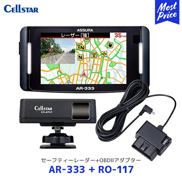 セルスター ASSURA レーザー式オービス対応セーフティレーダー【AR-333】+OBD2アダプター【RO-117】2点セット | Cellstar 日本製 レーダー探知機 3年保証 フレデリックスレンズVer.2 採用 MSSS受信対応 AR333