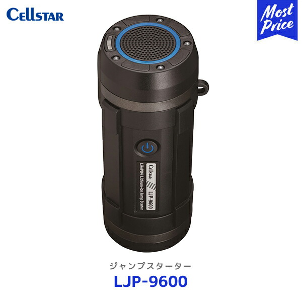 楽天市場】セルスター LJP-9600 多機能ジャンプスターター モバイル