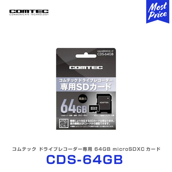 楽天市場】コムテック CDS-128GB ドライブレコーダー用オプション