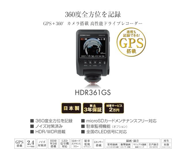 コムテック HDR361GS ドライブレコーダー 360°全方位