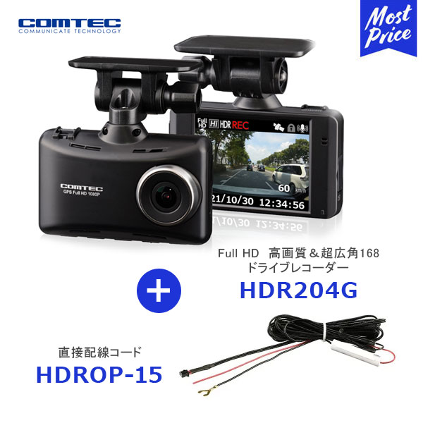 コムテック HDR204G FUll HD高画質&超広角168℃ ドライブレコーダー【HDR204G】と直接配線コード 【HDROP-15】 | COMTEC ドラレコ 日本製 3年保証 microSDカード付属 32GB 超広角レンズ 録画 ノイズ対策 HDR WDR バックアップ機能 GPS搭載