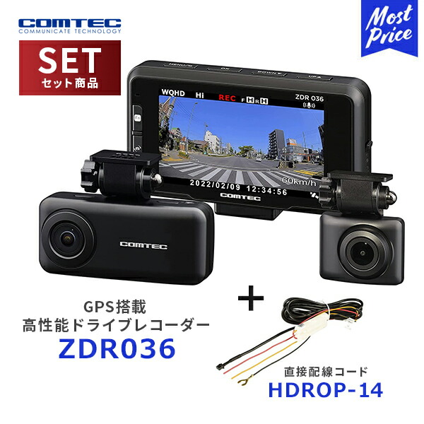 コムテック ZDR036 高精細WQHD370万画素 ドライブレコーダー 駐車監視 直接配線コードセット COMTEC ドラレコ 日本製 3年保証  GPS搭載 取付自由セパレートタイプ あおり運転 予防 対策 録画 安心 信頼 3年 保証 ノイズ対策 祝日