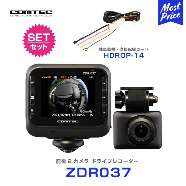 手数料安い コムテック Zdr037 前後2カメラ フロント360度カメラ ドライブレコーダー Zdr037 と 駐車監視 直接配線コード Hdrop 14 の セット Comtec フロント360 全方位 あおり運転 2カメラ ドラレコ 日本製 3年 保証 高画質 800万画素 Hdr ソニー Sony