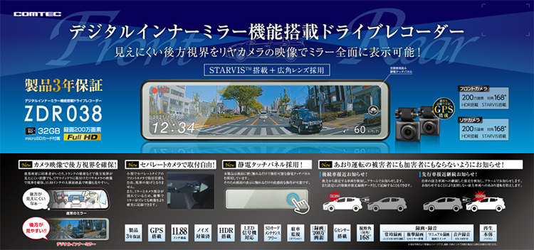 コムテック ZDR038 デジタルインナーミラー機能搭載 3年保証 ドライブ