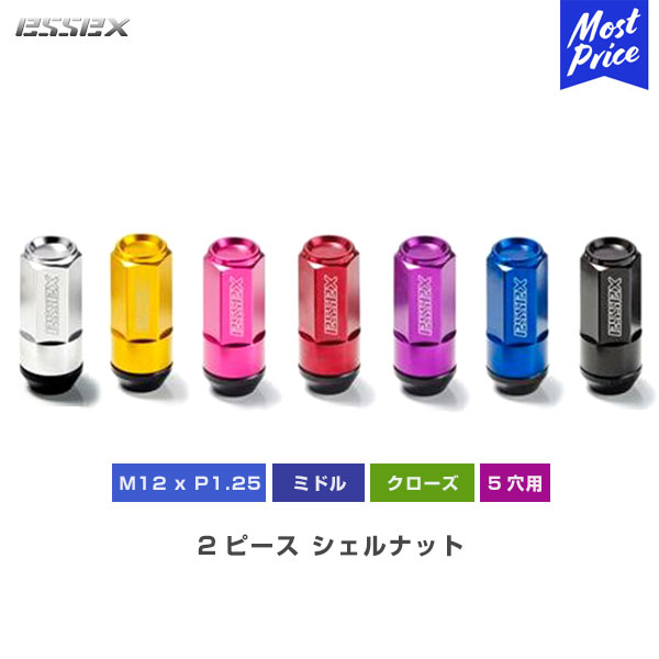 CRS ESSEX エセックス 2PCシェルナット ミドル クローズタイプ （ロックナット付） M12xP1.25 19HEX 全長53mm 5穴用 20本入り 【ES-3050-02-**】 | エクストレイル セレナ エルグランド GT-R インプレッサ レヴォーグ フォレスター BRZ 86 ジムニー エスクード ランディ｜モーストプライス
