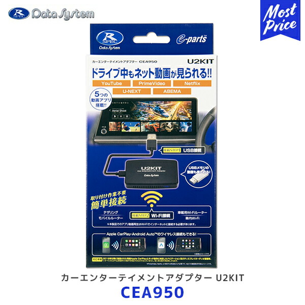 データシステム U2KIT CEA950 カーエンターテイメントアダプター U2KIT | データシステム R-SPEC