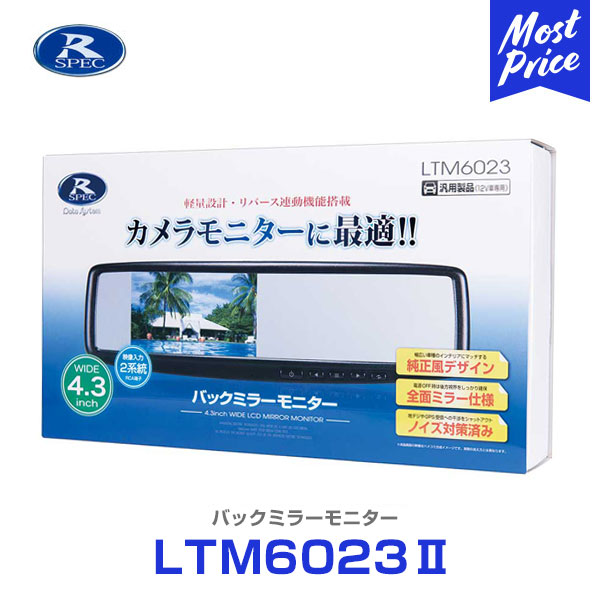 データシステム 4 3インチワイド液晶搭載 純正風 バックミラーモニター Ltm6023 2 Datasystem 4 3wide Mirror Monitor カメラモニター バックモニター用に おすすめ Ltm カメラモニターに最適 視認性の高いミラーそれぞれの機能 お客さ Painandsleepcenter Com