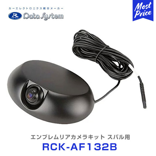 データシステム　エンブレムリアカメラキット つや消し黒塗装 　スバル用 　【RCK-AF132B】スバル品番：93013KE100　 W132&times;H66&times;D31（mm）｜モーストプライス
