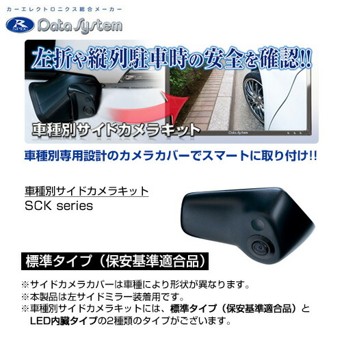 データシステム サイトビューカメラキット SCK-33A3A 20