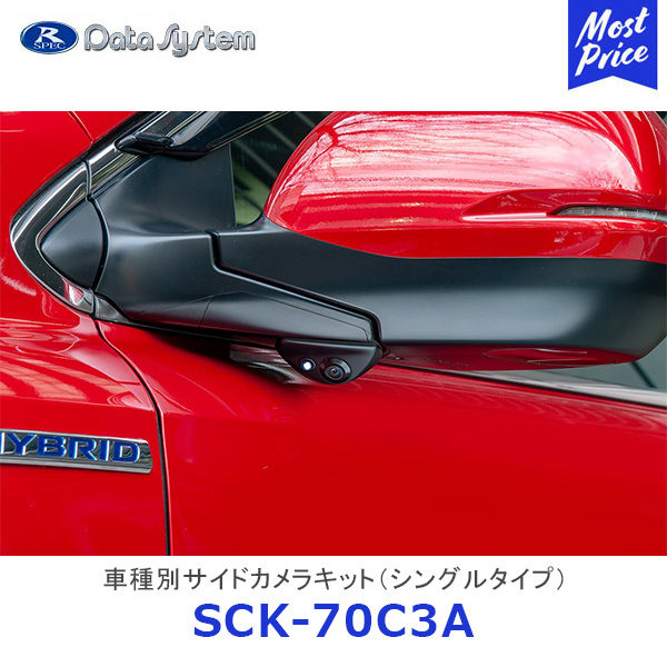 最大67％オフ！ Data System 車種別サイドカメラキット シングルタイプ