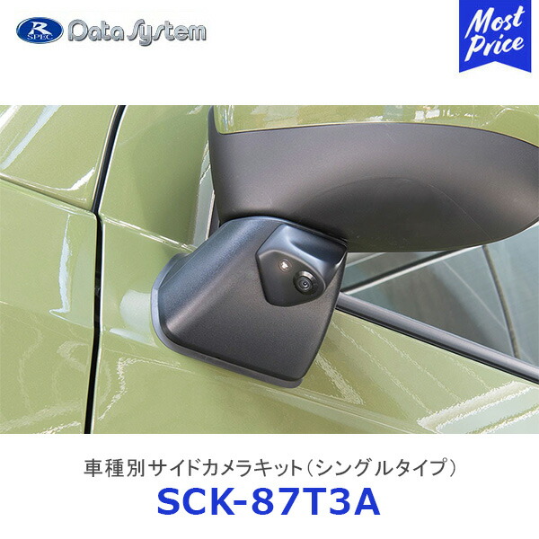 楽天市場】Data System 車種別サイドカメラキット シングルタイプ
