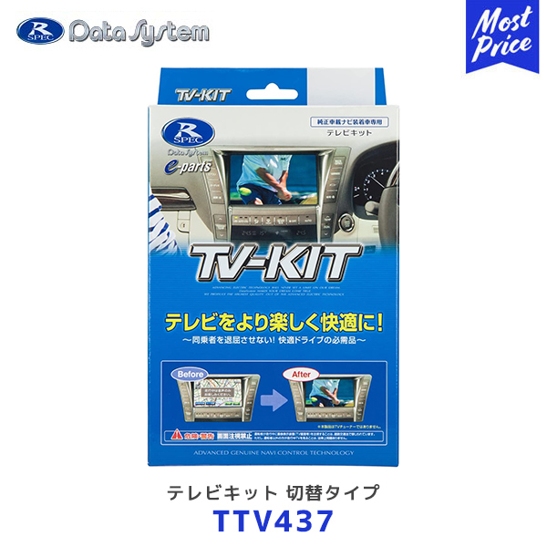 【楽天市場】データシステム TV-KIT トヨタ 標準装備＆メーカーOP