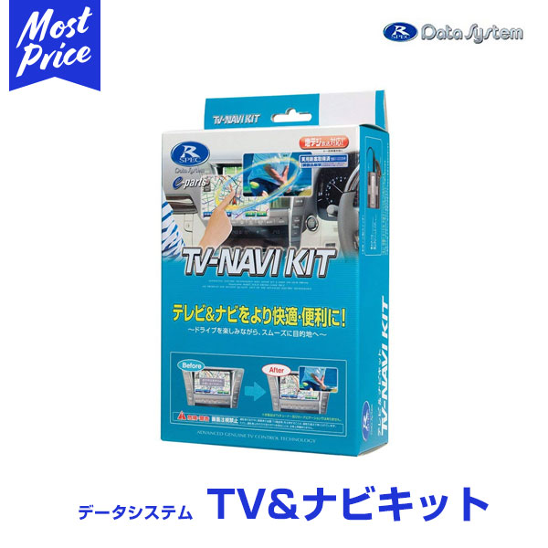 データシステム TVNAVI-KIT ホンダ 標準装備 ﾒｰｶｰOP フィット Honda HDDｲﾝﾀｰﾅﾋﾞ ﾜﾝｾｸﾞﾞTV GE6 7 8 9  H19.10〜H22.9 HTN-75 切替タイプ 全てのアイテム