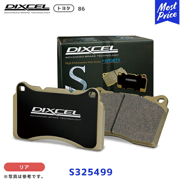 DIXCEL ブレーキパッド プ Sタイプ 86 リア用【S325499】| ディクセル ハチロク ZN6 ワインディング・サーキット走行会向け