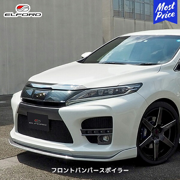 ELFORD トヨタ 60系 ハリアー フロントバンパースポイラー | エルフォード TOYOTA HARRIER エアロパーツ 外装パーツ FRP製 ホワイトゲルコート仕上げ 未塗装品 マイナー前後共通 全グレード共通