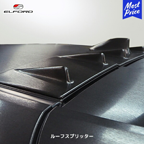 ELFORD トヨタ C-HR ルーフスプリッター カーボン仕様 | エルフォード TOYOTA CHR エアロパーツ 外装パーツ｜モーストプライス