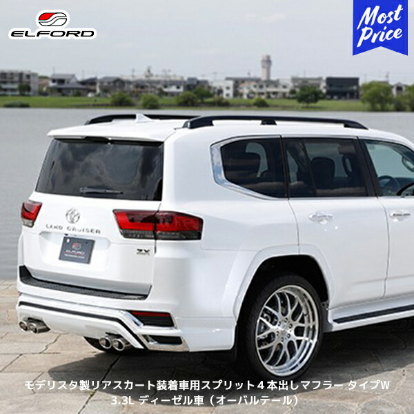 ランクル300 モデリスタ マフラーカッター(ガソリン用)未開封品 楽天市場】センスブランド 300ランドクルーザー モデリスタ左右