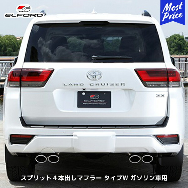 ELFORD ランドクルーザー300 3.5Lガソリン スプリット４本出しマフラー タイプW オーバルタイプ | エルフォード エキゾースト ステンレス製 ランクル300 保安基準適合品 車検対応品 3BA-VJA300W