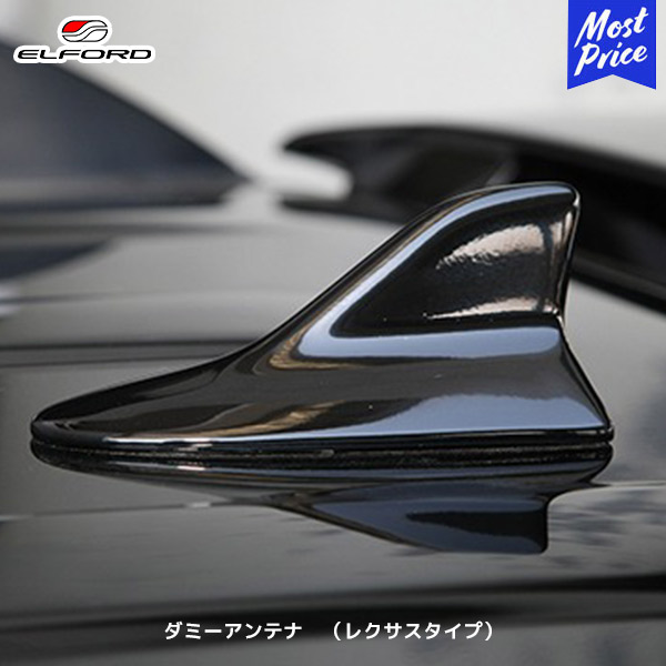 ELFORD トヨタ ランドクルーザー 200 ダミーアンテナ レクサスタイプ 塗装仕上げ | エルフォード TOYOTA ランクル 200 メイワ 明和 070 ホワイトパール / 202 ブラック|モーストプライス