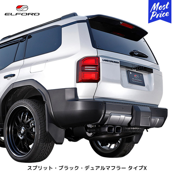 Elford 【楽天市場】ELFORD ランドクルーザー250 スプリット・ブラック・デュアルマフラー タイプX スクエアタイプ | エルフォード ...