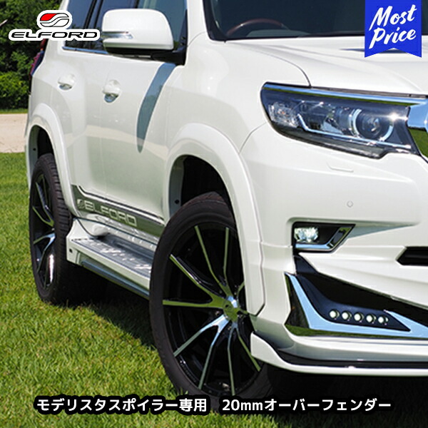 楽天市場】ELFORD トヨタ ランドクルーザープラド 後期モデル
