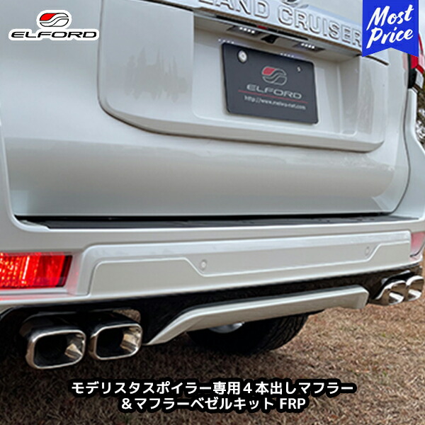 トヨタ ランドクルーザープラド 後期MODELLISTA スポーツマフラー ランドクルーザープラド150系】スポーツマフラー – VROOM