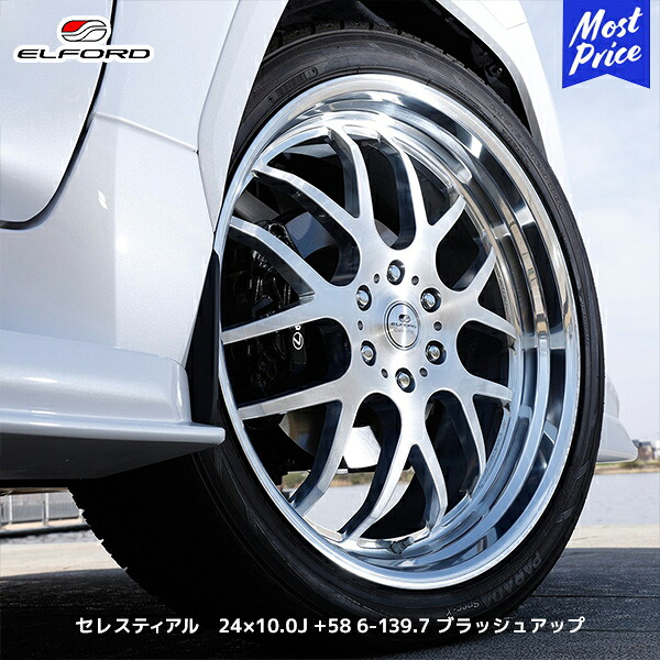 ELFORD LX600 セレスティアル 1ピース 24インチ 10.0J 58 6-139.7 ブラッシュアップ ホイール 1本 | エルフォード 6穴 アルミホイール レクサス LEXUS 軽量 日本製