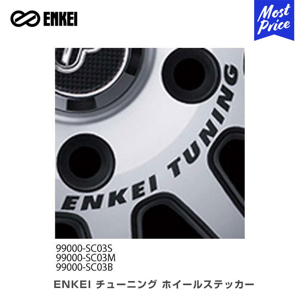 楽天市場】ENKEI エンケイ RPF1 リムステッカー 【99000-RPF1-**】 1枚 | RPF1 RPF1 RS RPT1 ホイール 補修  リムステッカー カスタム ドレスアップ : モーストプライス