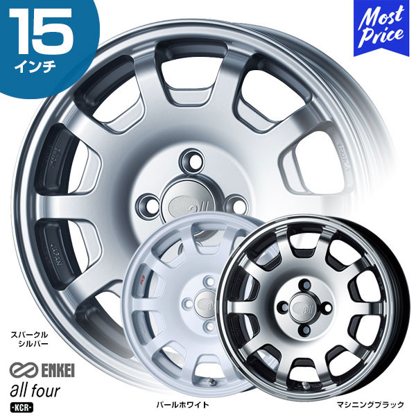 楽天市場】ENKEI エンケイ オールセブンティーン ディッシュ all seventeen DISH 15インチ 5.0J 45 4-100  ホイール1本 | K-Car 軽自動車 ENKEI DISH ディッシュ カスタム ドレスアップ チューニング アルミホイール : モーストプライス