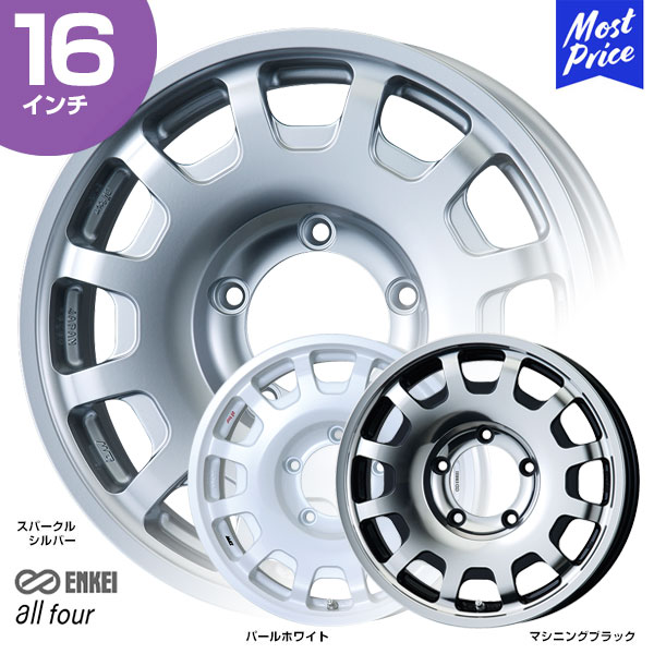 楽天市場】ENKEI エンケイ ジムニー専用 ホイール オールフォー all four 16インチ 5.5J 20 5-139.7 ホイール 1本 |  JB64 JB23 スズキ JIMNY用 ディッシュ クロスカントリー オフロード ホワイト シルバー ポリッシュ : モーストプライス