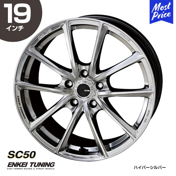 ENKEI TUNING エンケイチューニング SC50 19インチ 8.0J 37 5-114.3 ホイール1本 | エンケイ AME 共豊 コラボ スポーティ SUV ミニバン シルバー カスタム ドレスアップ アルミホイール|モーストプライス