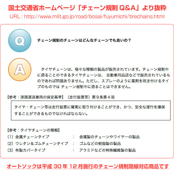 オートソック 布製 タイアチェーン店 Y09 軽自動輪失費 145 80r12 145r12 155 65r13 Autosock 汚点金属チェーン 容易 ワン当る 具す 軽量 パウダーコンパクト チェーン取り締り適う 乗り心地 ウィンター Sosずらかる 滑り止め 白い物 凍りつく 路面 軽鉄道車両 Kカー 軽