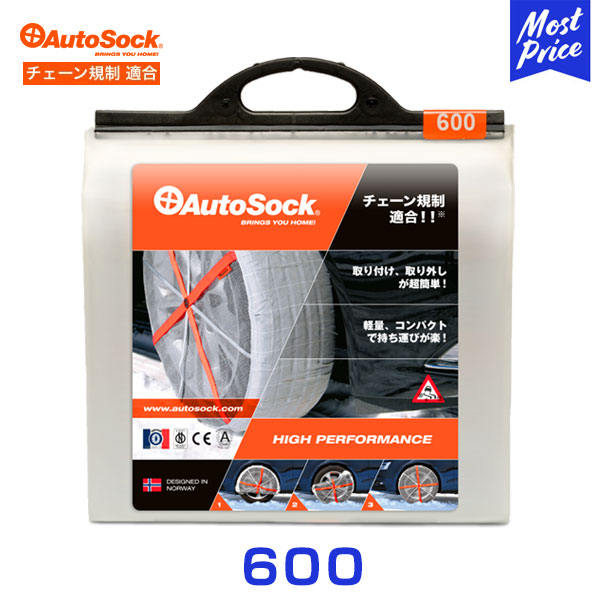 オートソック 布製 タイヤチェーン 【600】 175/75R13,175R13,165/70R15,175/70R13,185/70R13,185/70R14,195/70R13,205/70R13,175/65R15,185/65R13,185/65R14,185/65R15,195/65R13,195/65R14 など | AUTOSOCK 非金属チェーン 簡単 装着 規制適合 ASK HP600｜モーストプライス
