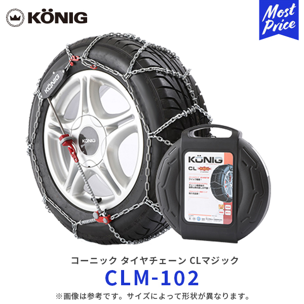 シャイニングゴールデン KONIG(コーニック) CLマジック 「取り付け簡単