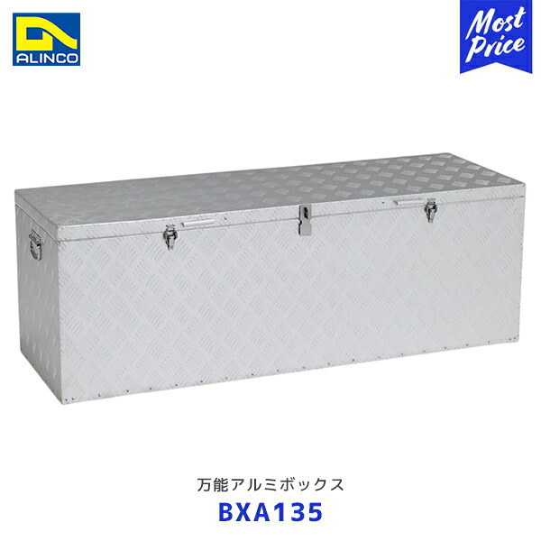 アルインコ 万能アルミボックス BXA W1360×D527×H470【BXA135】| ALINCO 軽トラ 軽トラック 荷台 鍵 ハンドル付