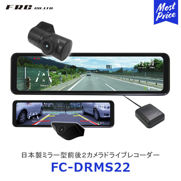 【楽天市場】FRC エフ・アール・シー 日本製前後2カメラドライブレコーダー 【FC-DRMS22】| ドラレコ 高画質 撮影 あおり運転